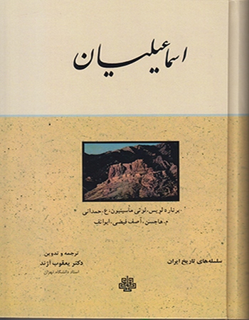 اسماعیلیان سلسله تاریخ ایران